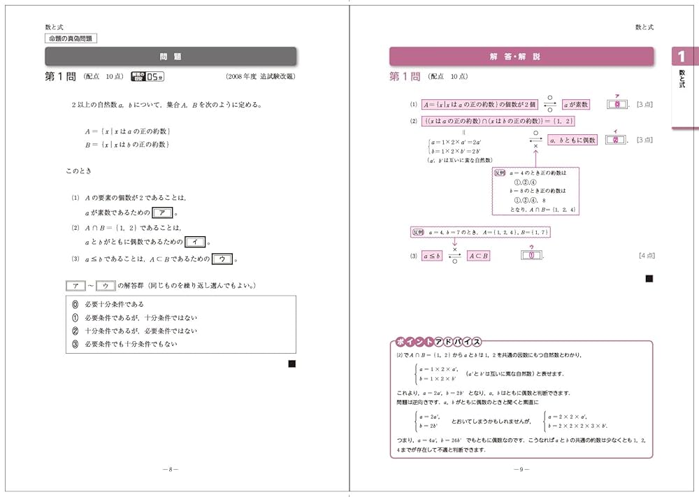 共通テスト】数学I・A 分野別ドリル (東進ブックス 大学受験